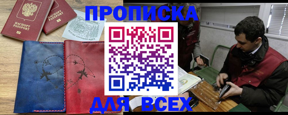 прописка в Суворове