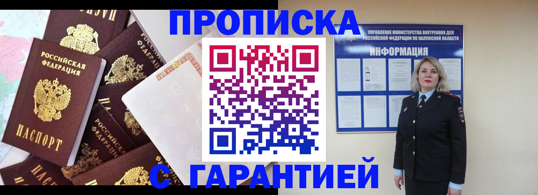 прописка для военкомата в Суворове