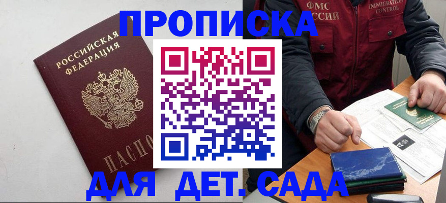прописка для военкомата в Суворове